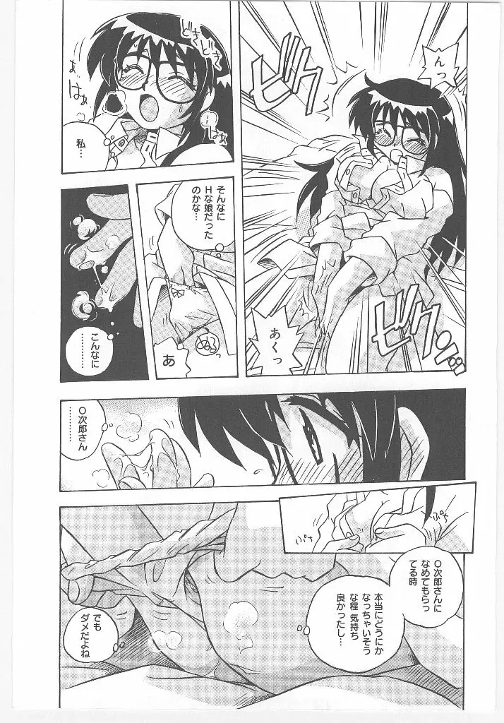 お願い 満珠を守って！ Page.53