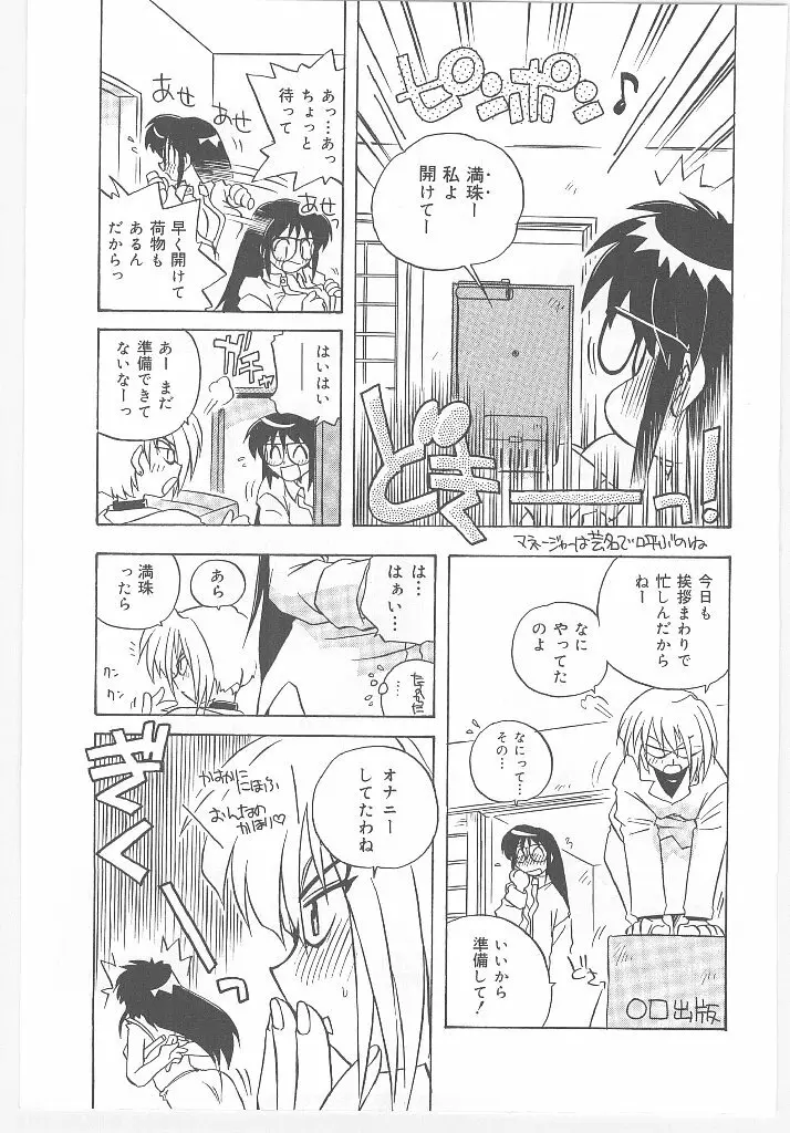 お願い 満珠を守って！ Page.55