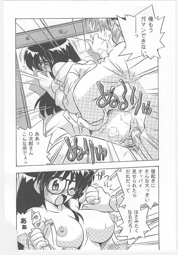 お願い 満珠を守って！ Page.58