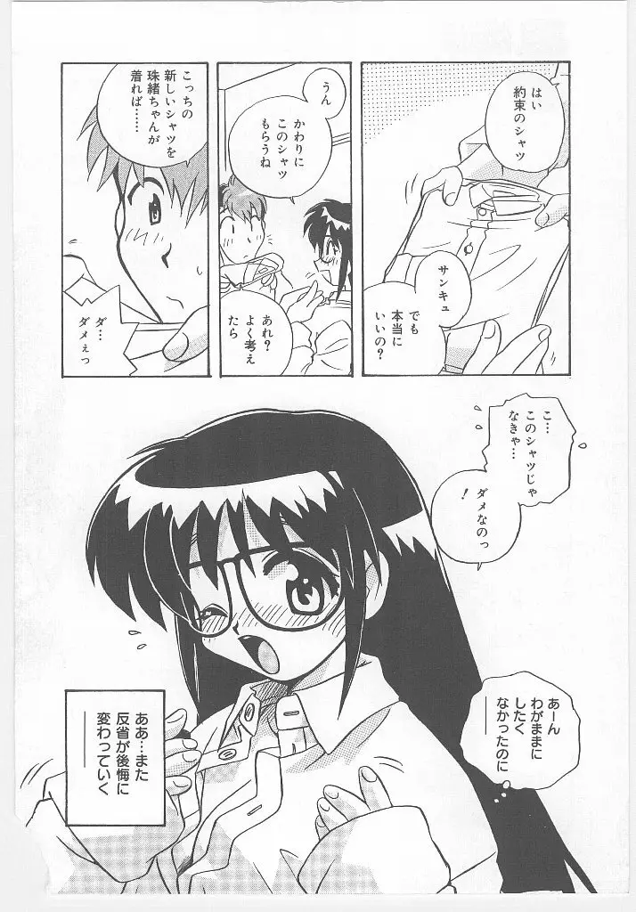 お願い 満珠を守って！ Page.62