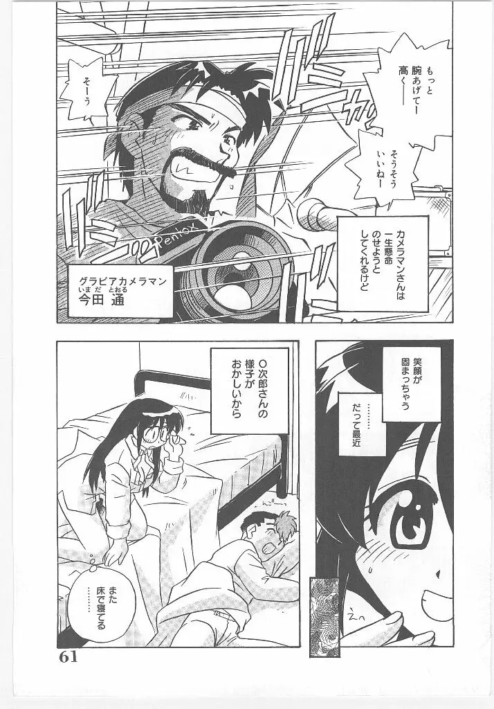 お願い 満珠を守って！ Page.65