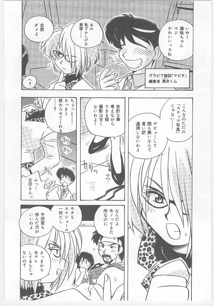 お願い 満珠を守って！ Page.68