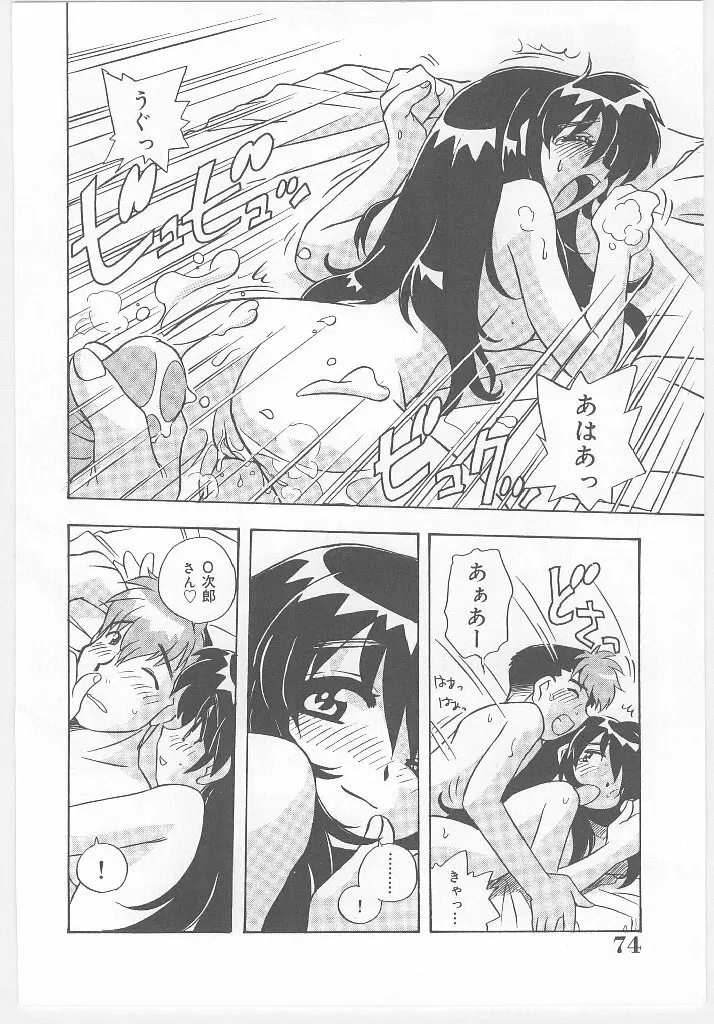 お願い 満珠を守って！ Page.78