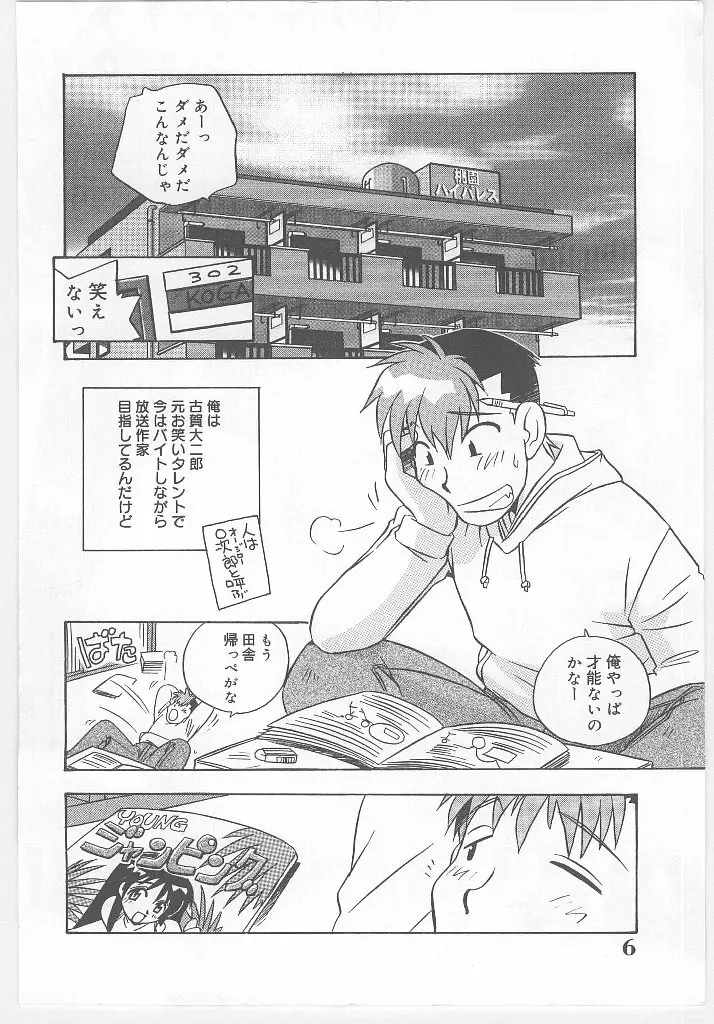 お願い 満珠を守って！ Page.8