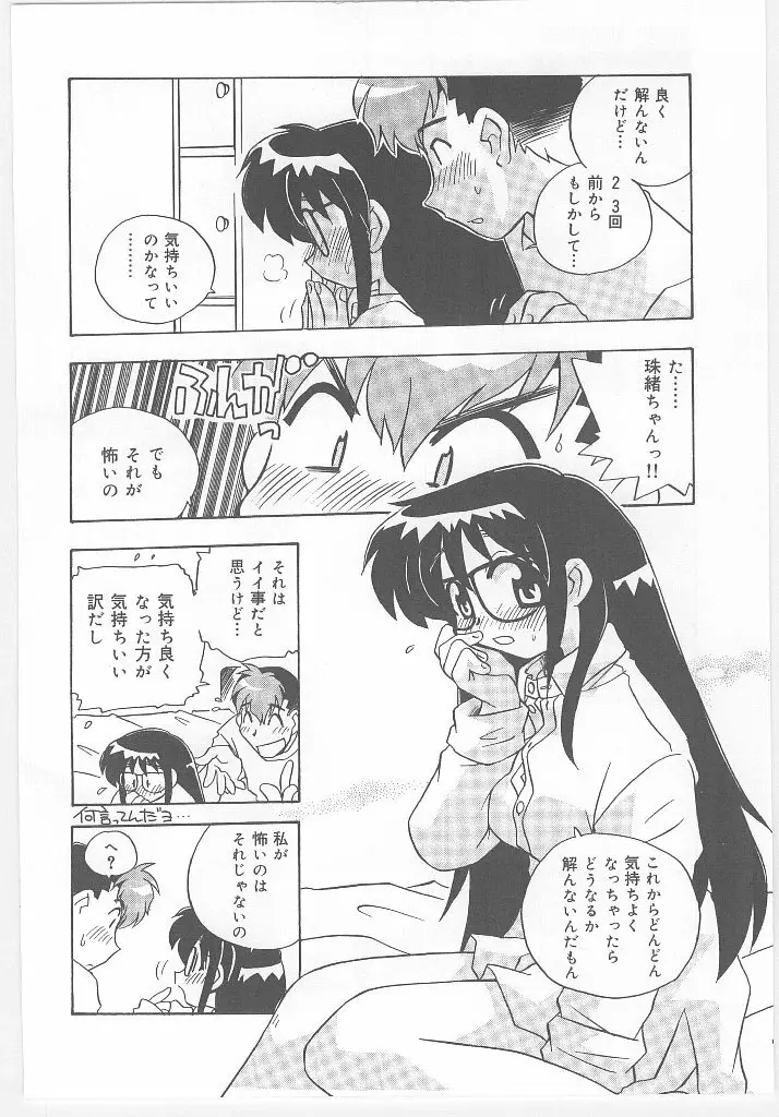 お願い 満珠を守って！ Page.86