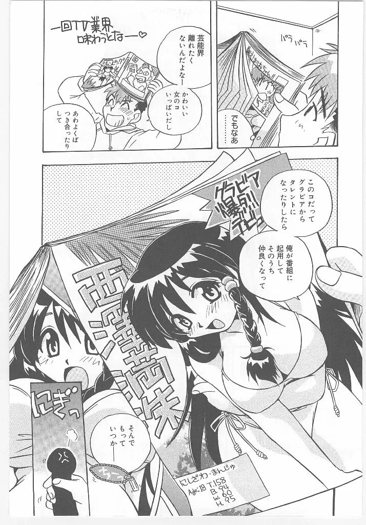 お願い 満珠を守って！ Page.9