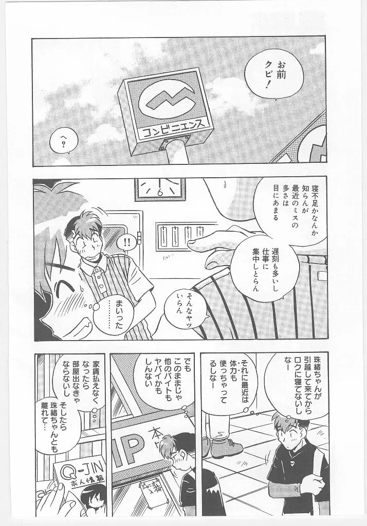 お願い 満珠を守って！ Page.90