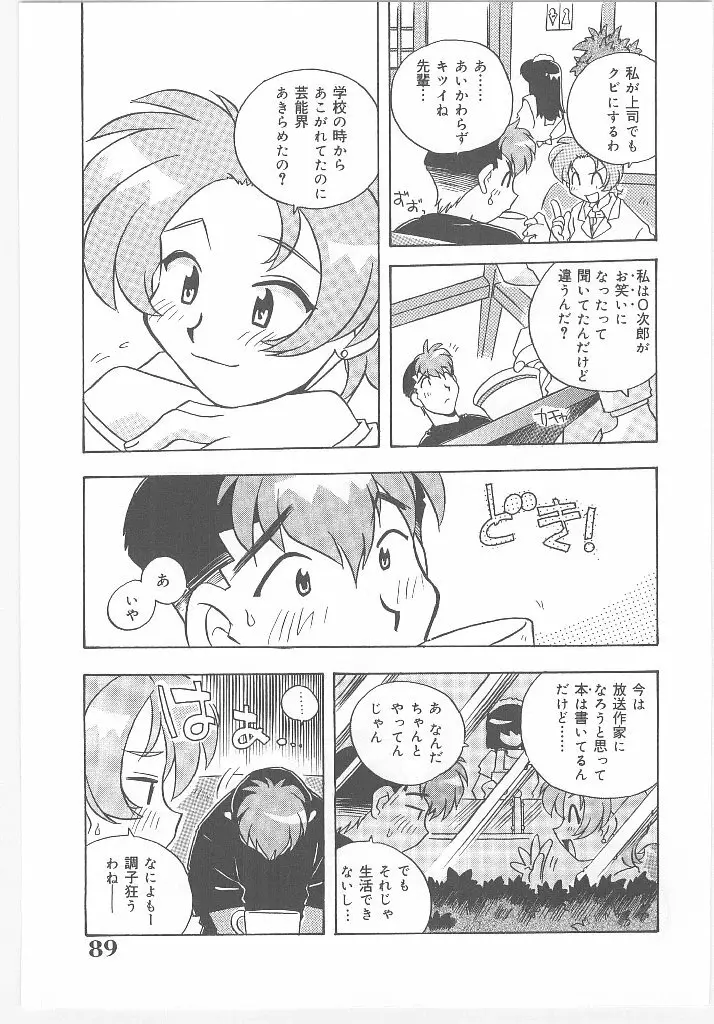 お願い 満珠を守って！ Page.93