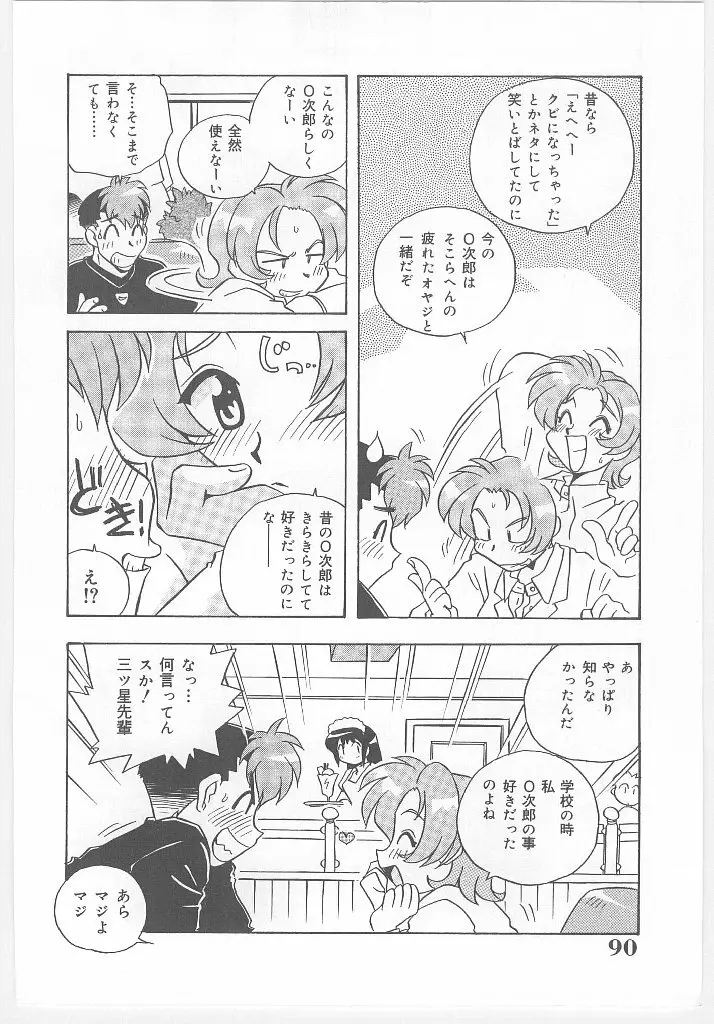 お願い 満珠を守って！ Page.94