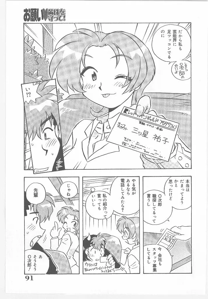 お願い 満珠を守って！ Page.95