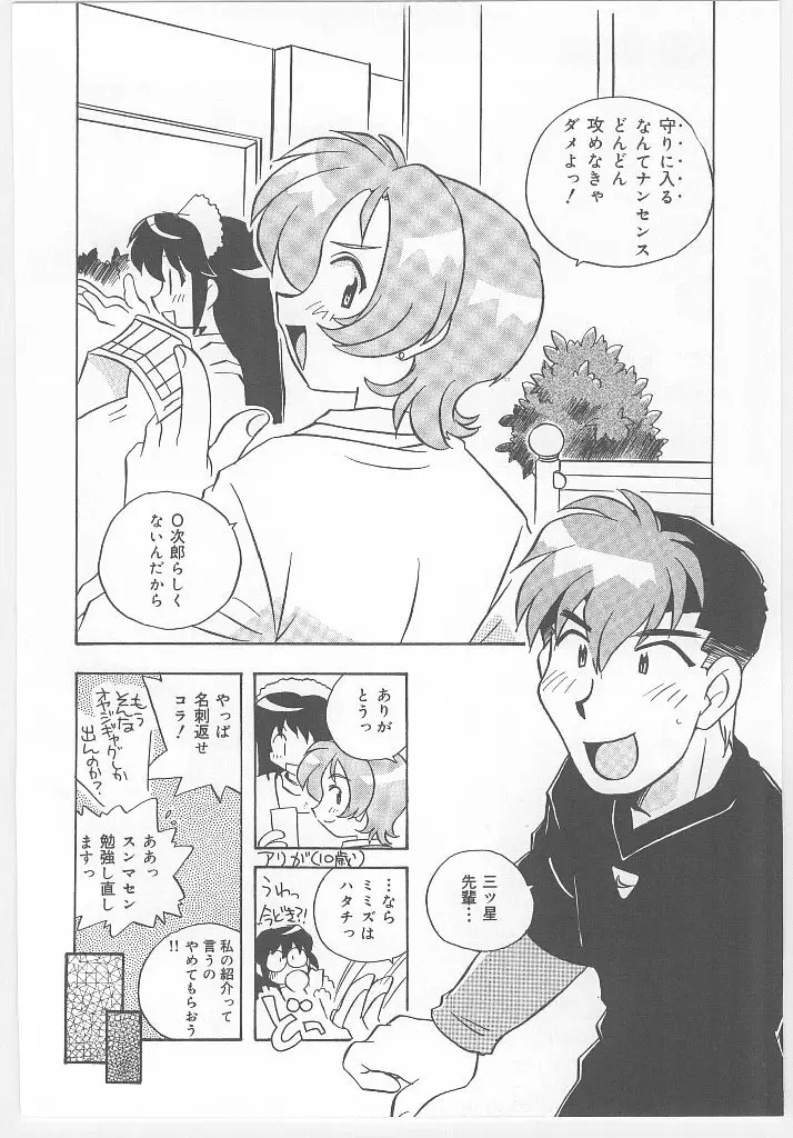 お願い 満珠を守って！ Page.96