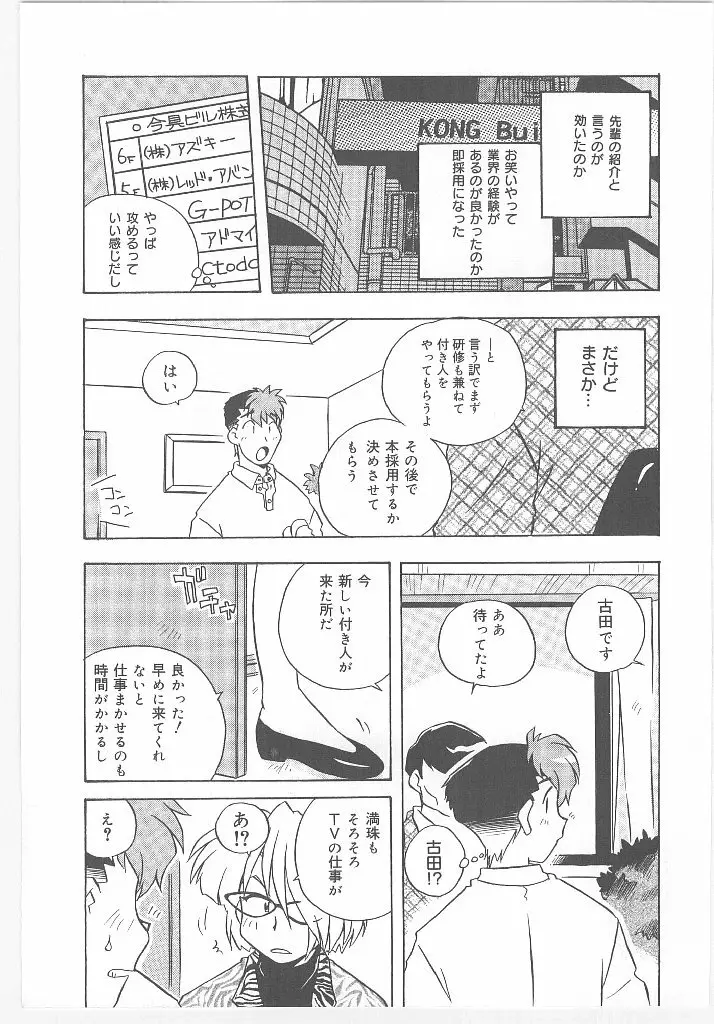 お願い 満珠を守って！ Page.97