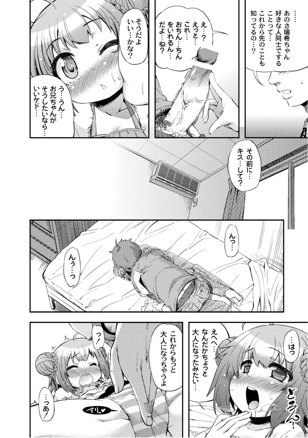 プラム エルエス Vol.03 Page.11