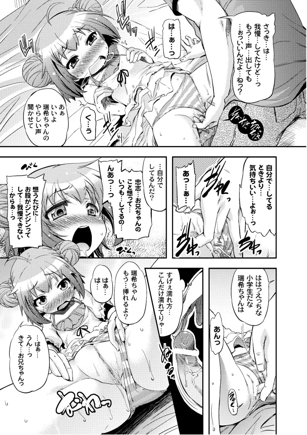 プラム エルエス Vol.03 Page.12