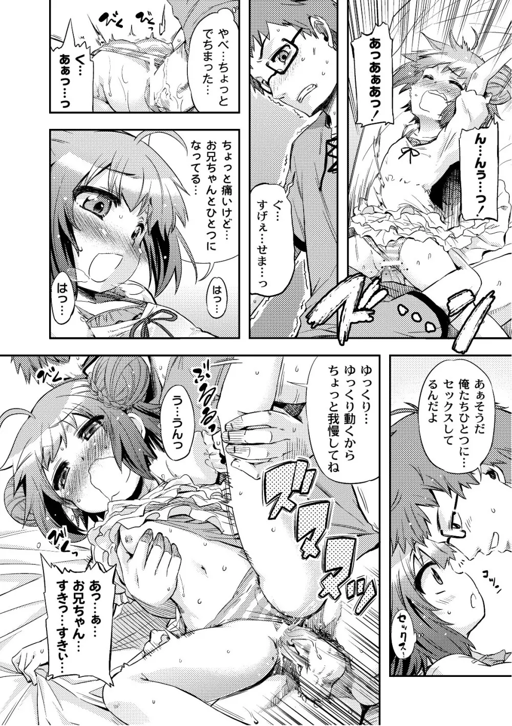 プラム エルエス Vol.03 Page.13