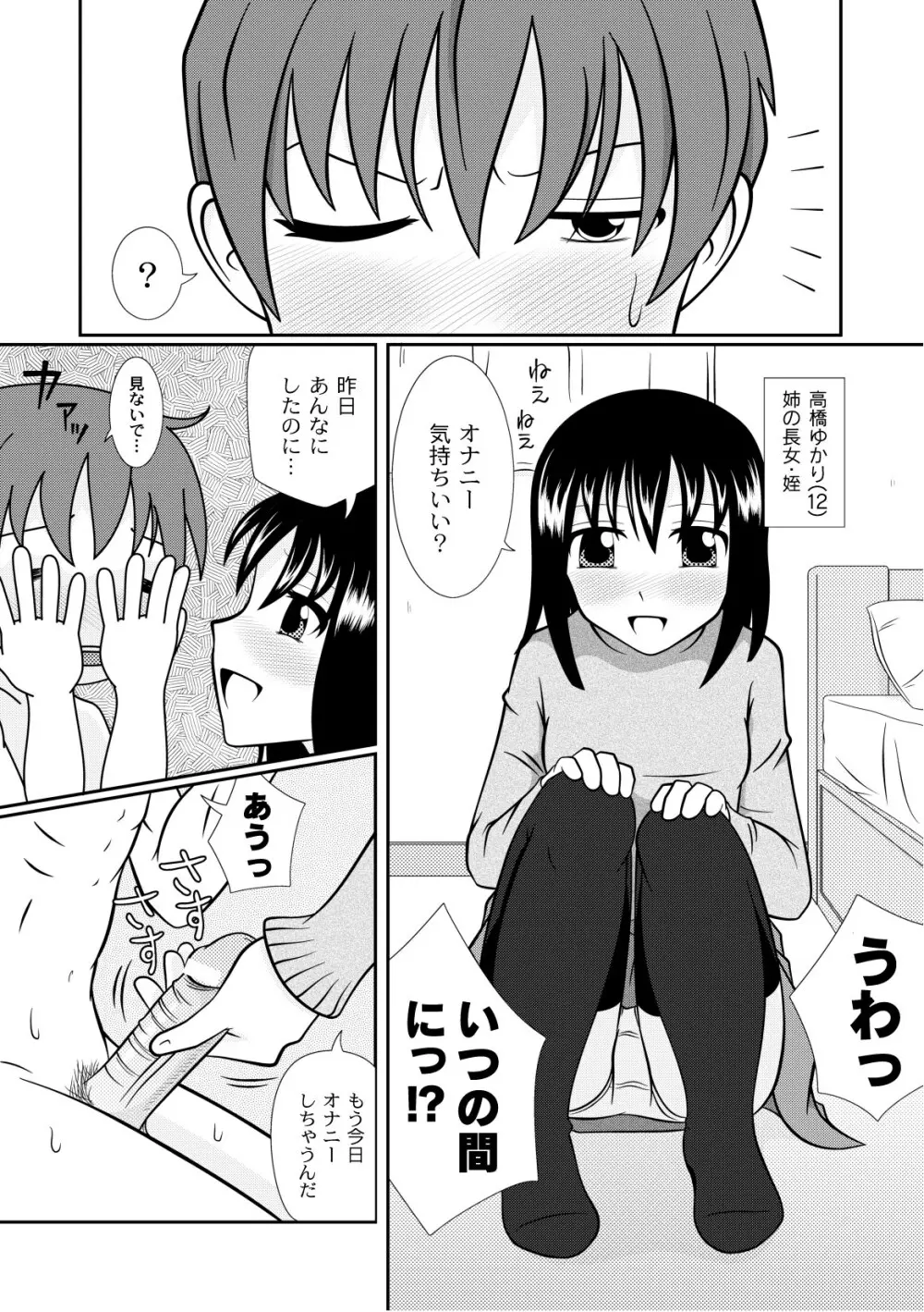 プラム エルエス Vol.03 Page.141