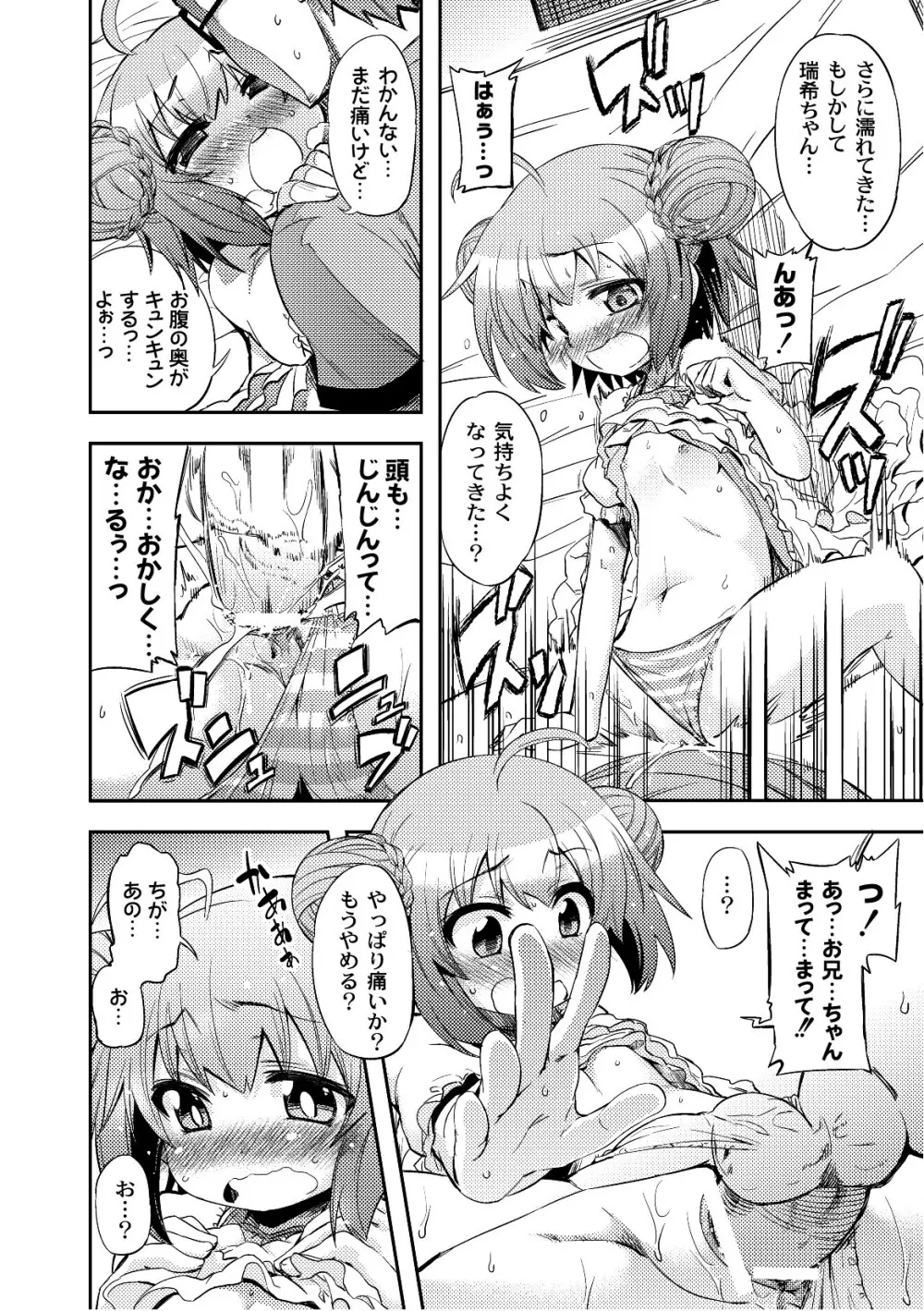 プラム エルエス Vol.03 Page.15