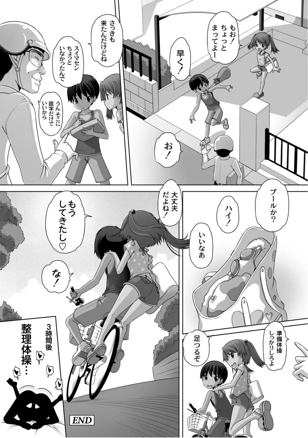 プラム エルエス Vol.03 Page.35