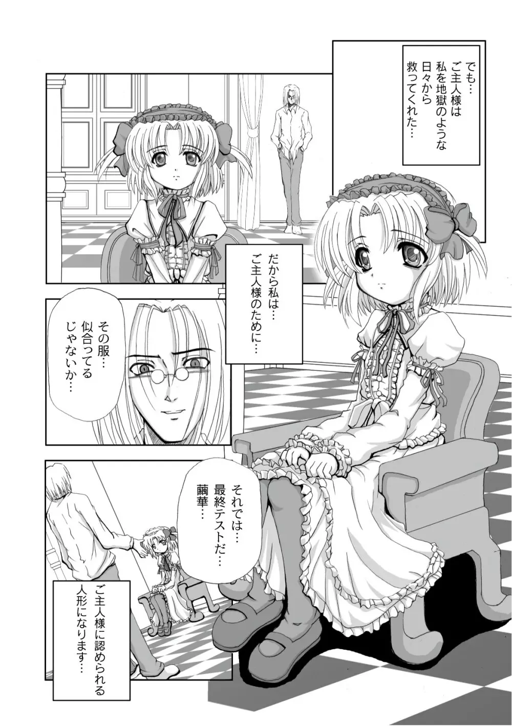 プラム エルエス Vol.03 Page.37