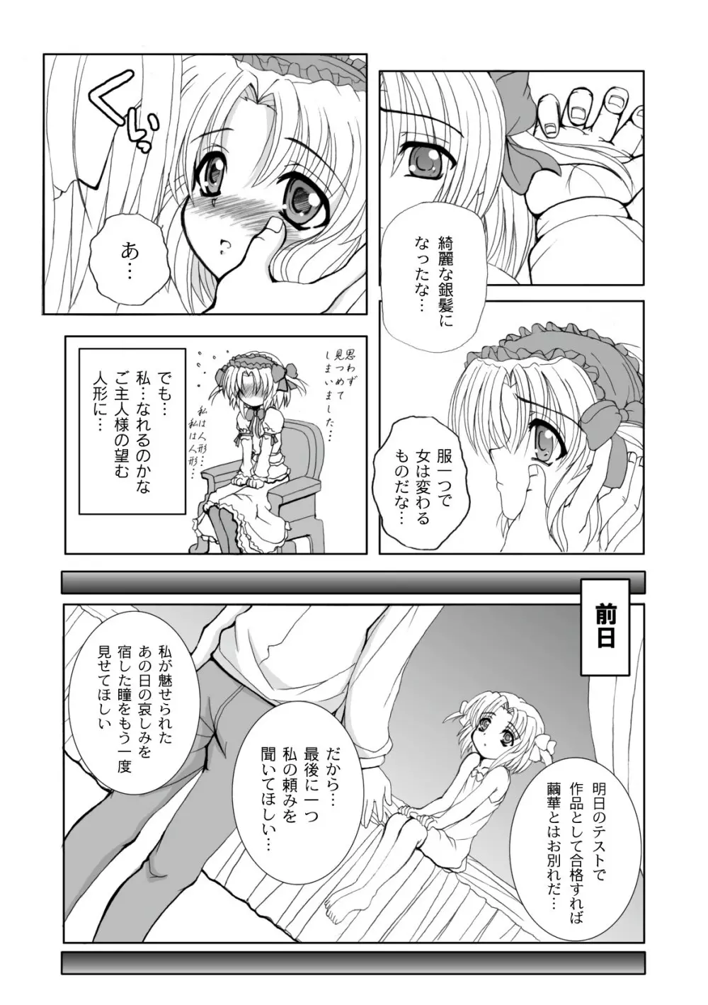 プラム エルエス Vol.03 Page.38