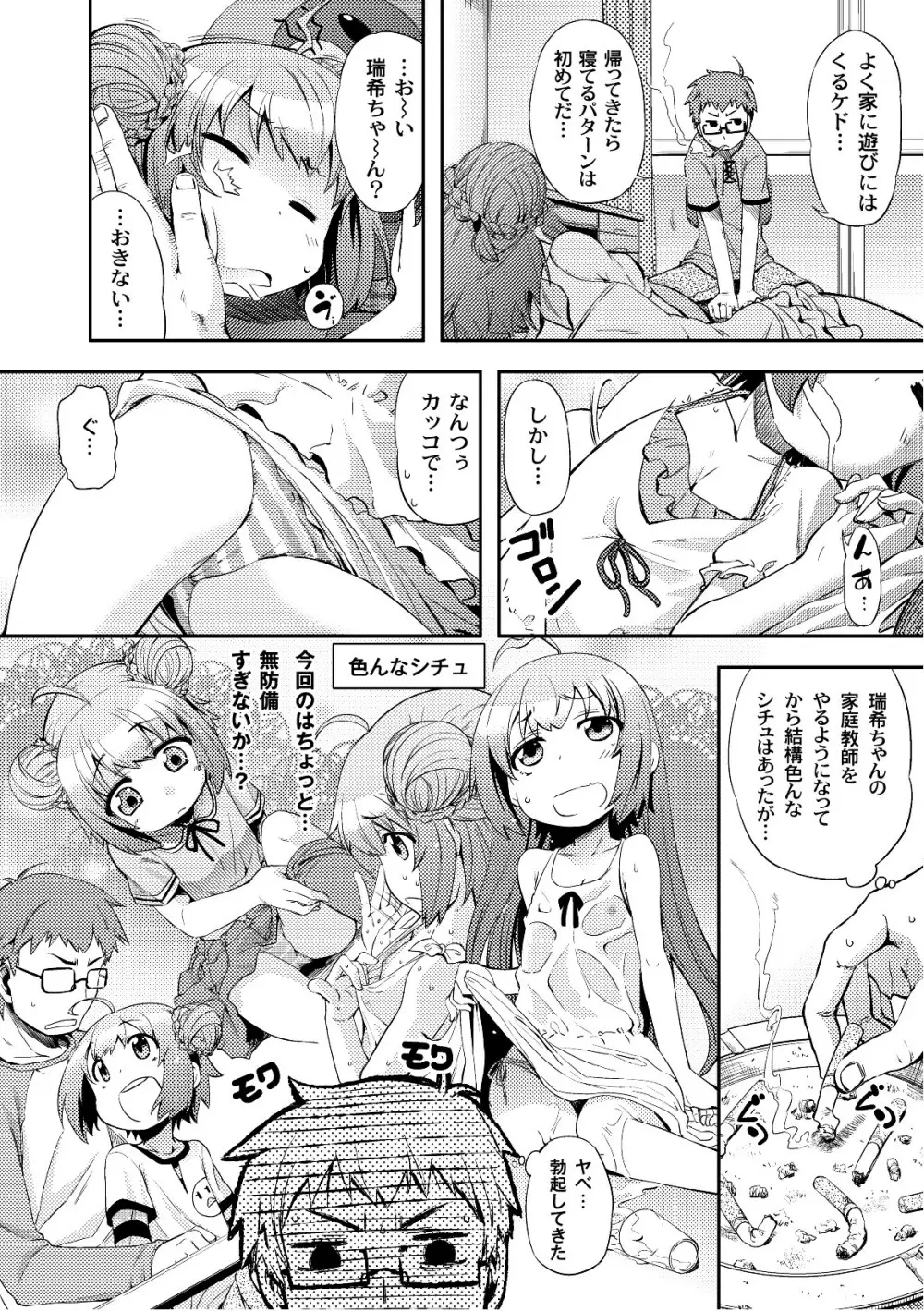 プラム エルエス Vol.03 Page.5