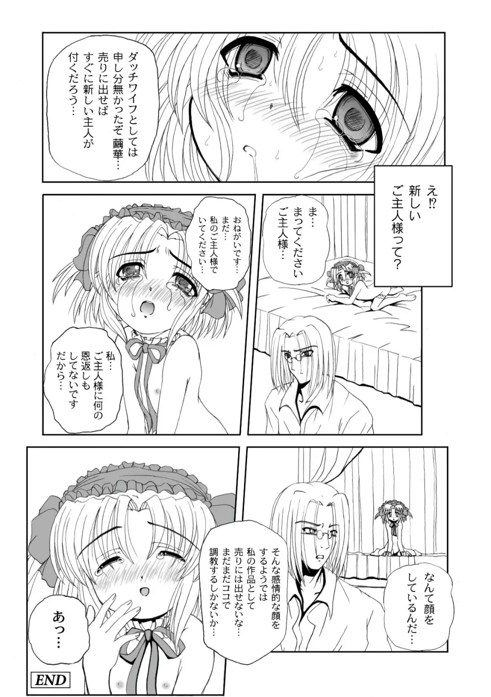 プラム エルエス Vol.03 Page.51