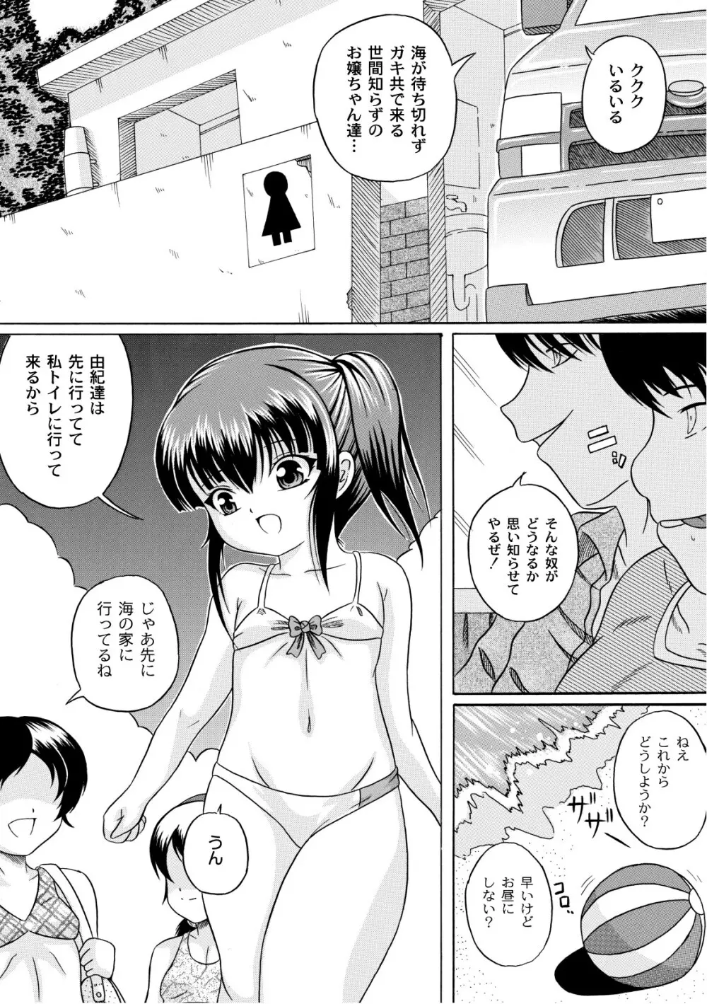 プラム エルエス Vol.03 Page.77