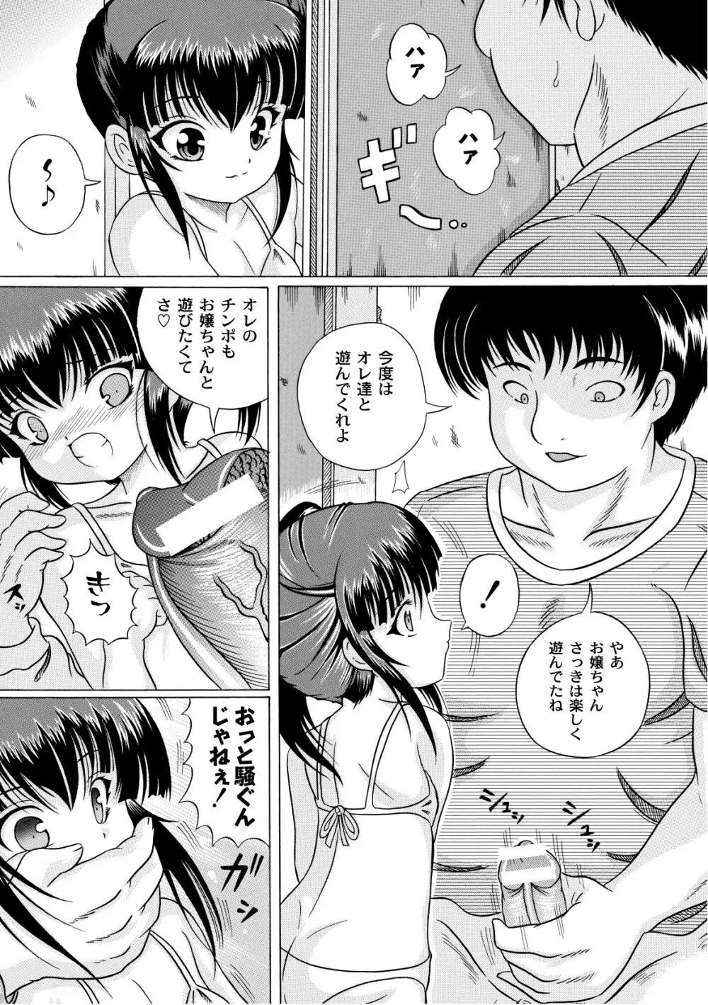 プラム エルエス Vol.03 Page.80