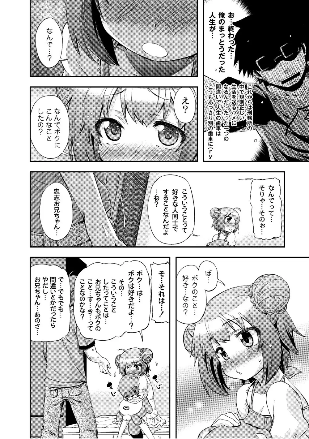 プラム エルエス Vol.03 Page.9