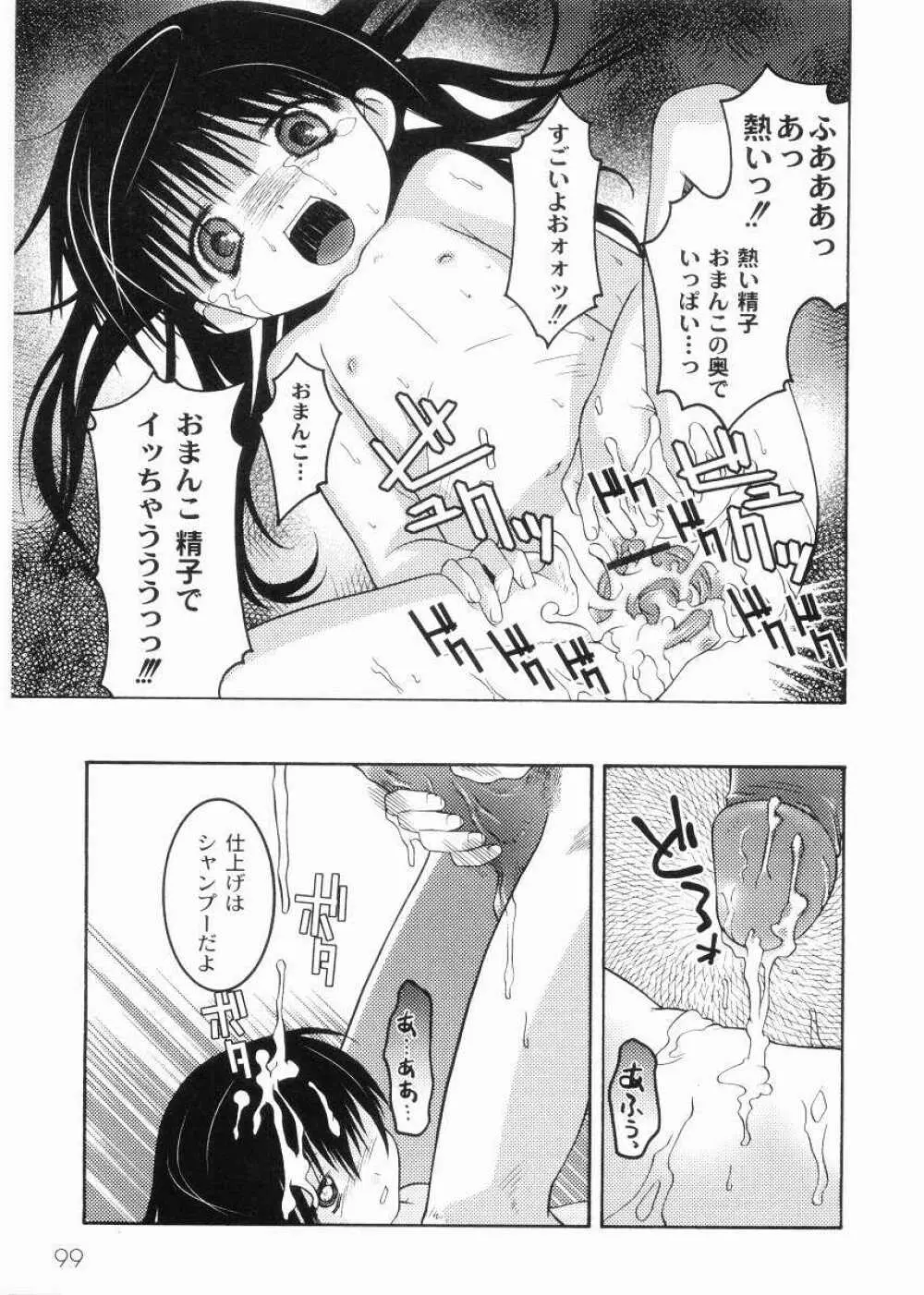 名門学園初等科調教室 Page.101