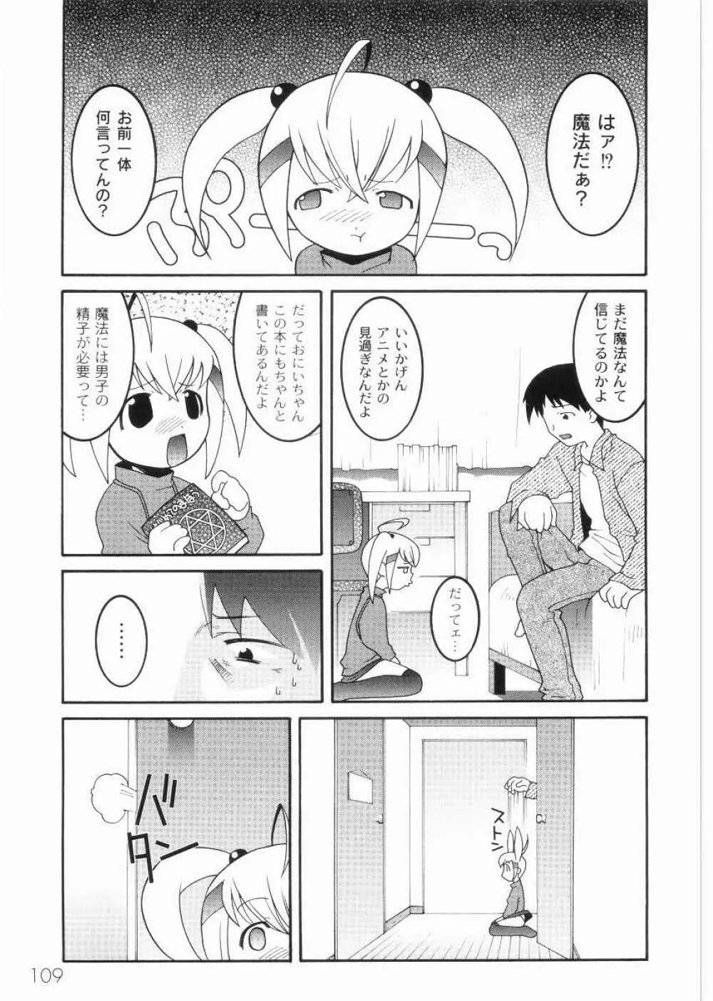 名門学園初等科調教室 Page.111