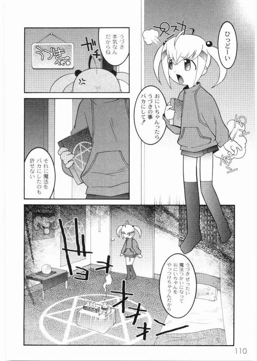 名門学園初等科調教室 Page.112