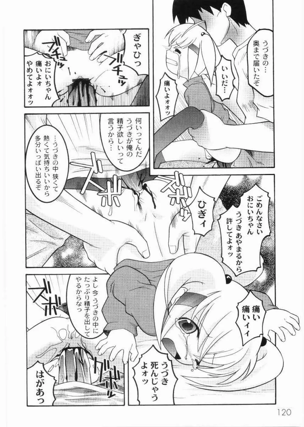 名門学園初等科調教室 Page.122