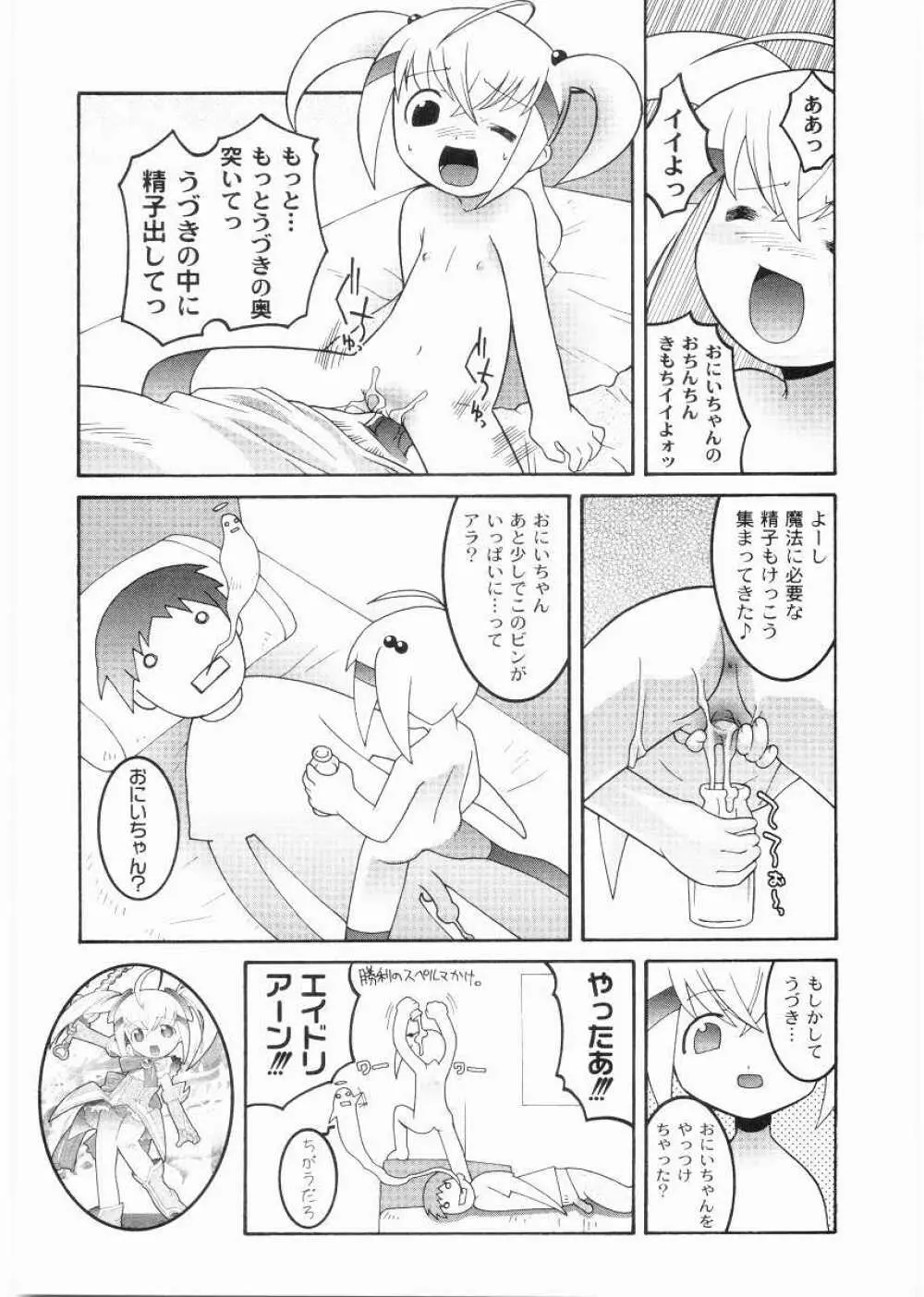 名門学園初等科調教室 Page.124