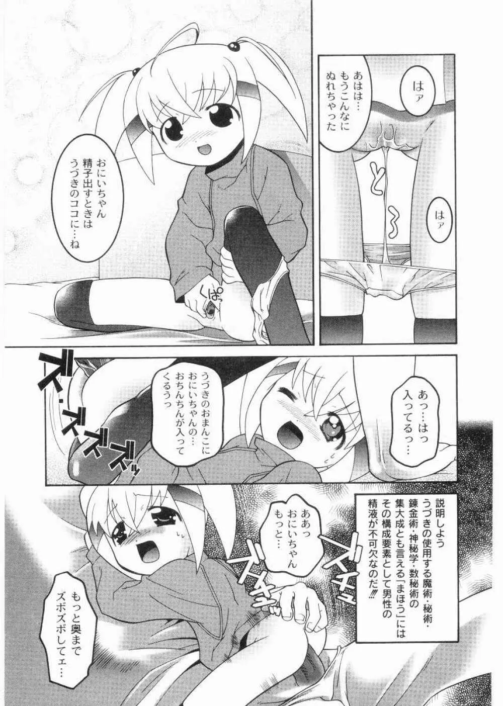 名門学園初等科調教室 Page.129