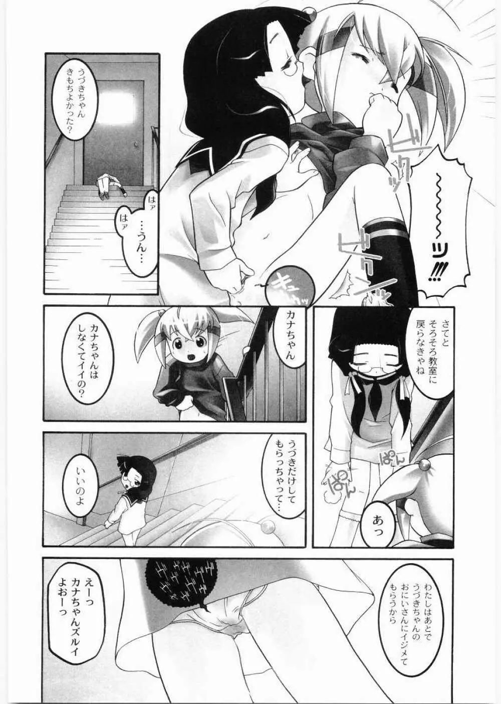 名門学園初等科調教室 Page.144