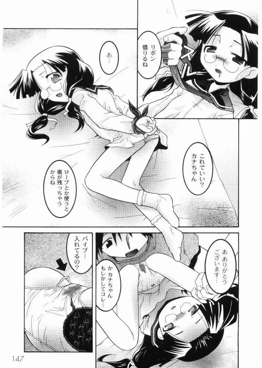 名門学園初等科調教室 Page.149