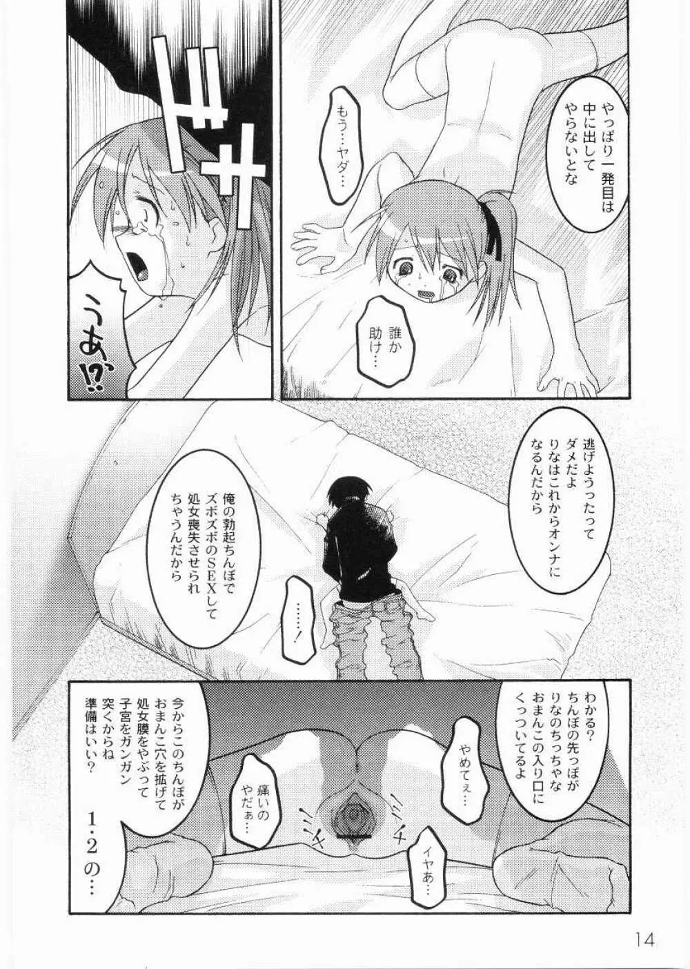 名門学園初等科調教室 Page.16