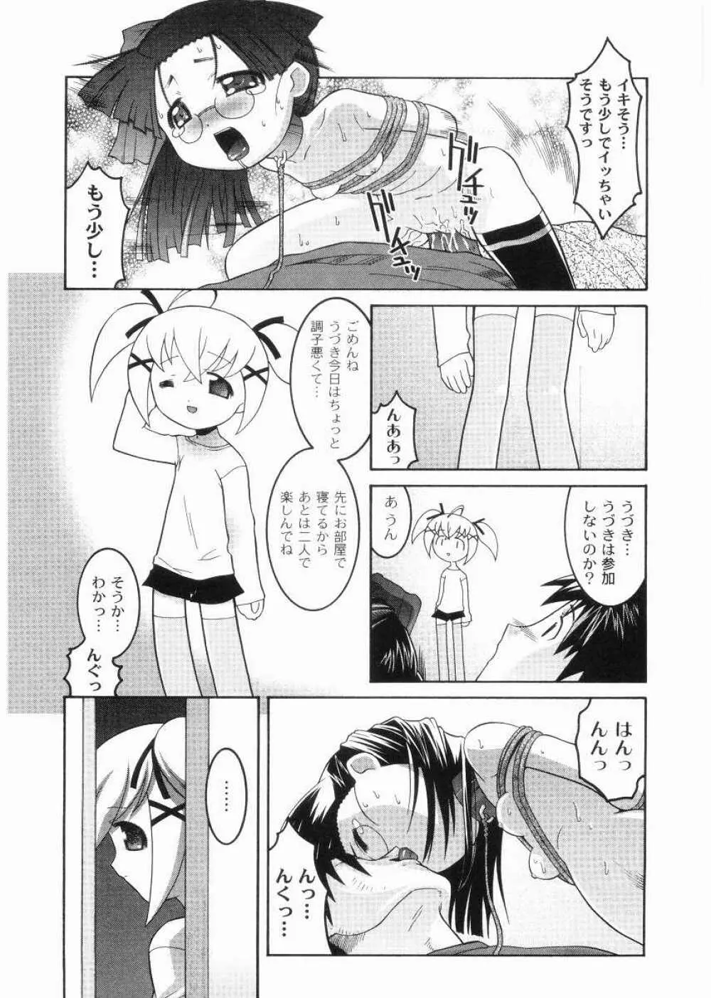 名門学園初等科調教室 Page.169