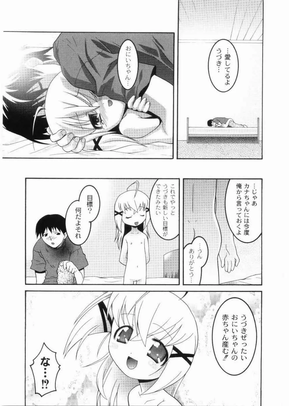 名門学園初等科調教室 Page.179