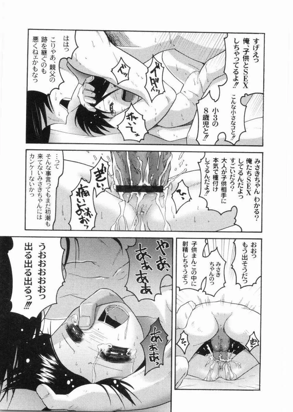 名門学園初等科調教室 Page.33