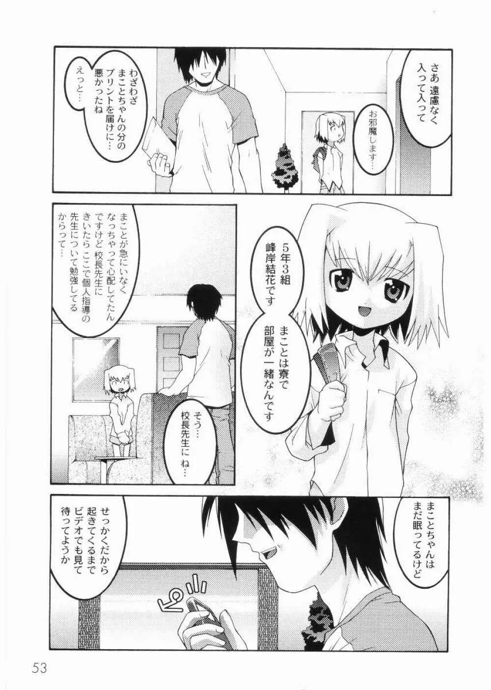 名門学園初等科調教室 Page.55