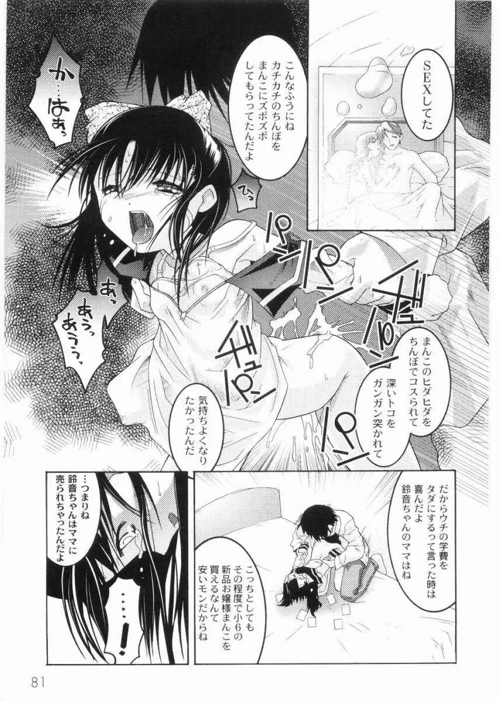 名門学園初等科調教室 Page.83