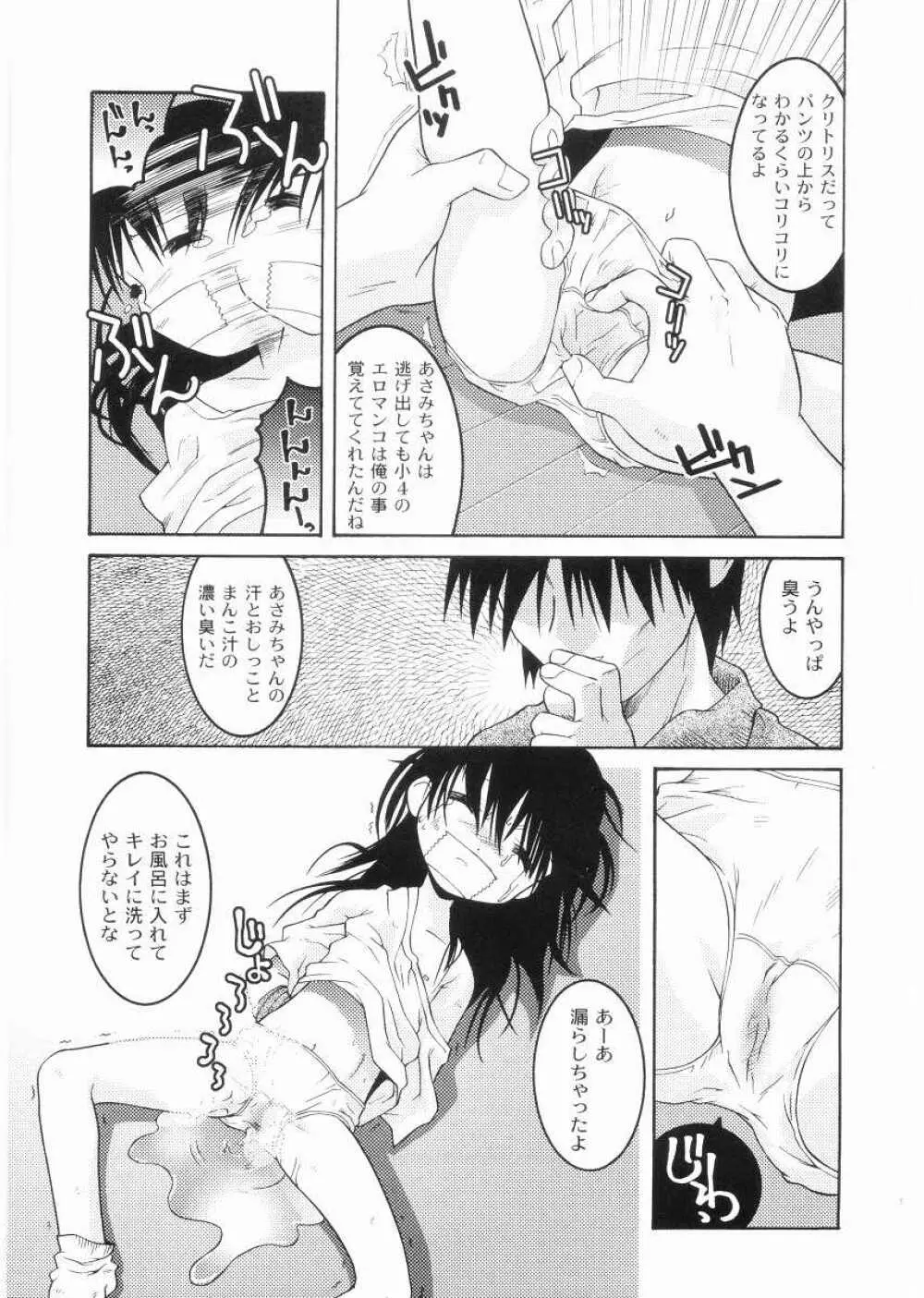 名門学園初等科調教室 Page.91