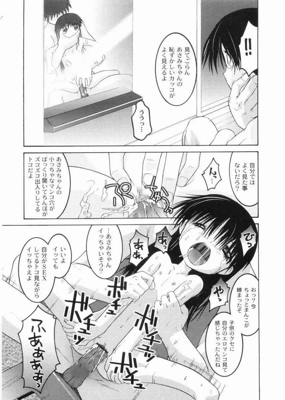 名門学園初等科調教室 Page.95