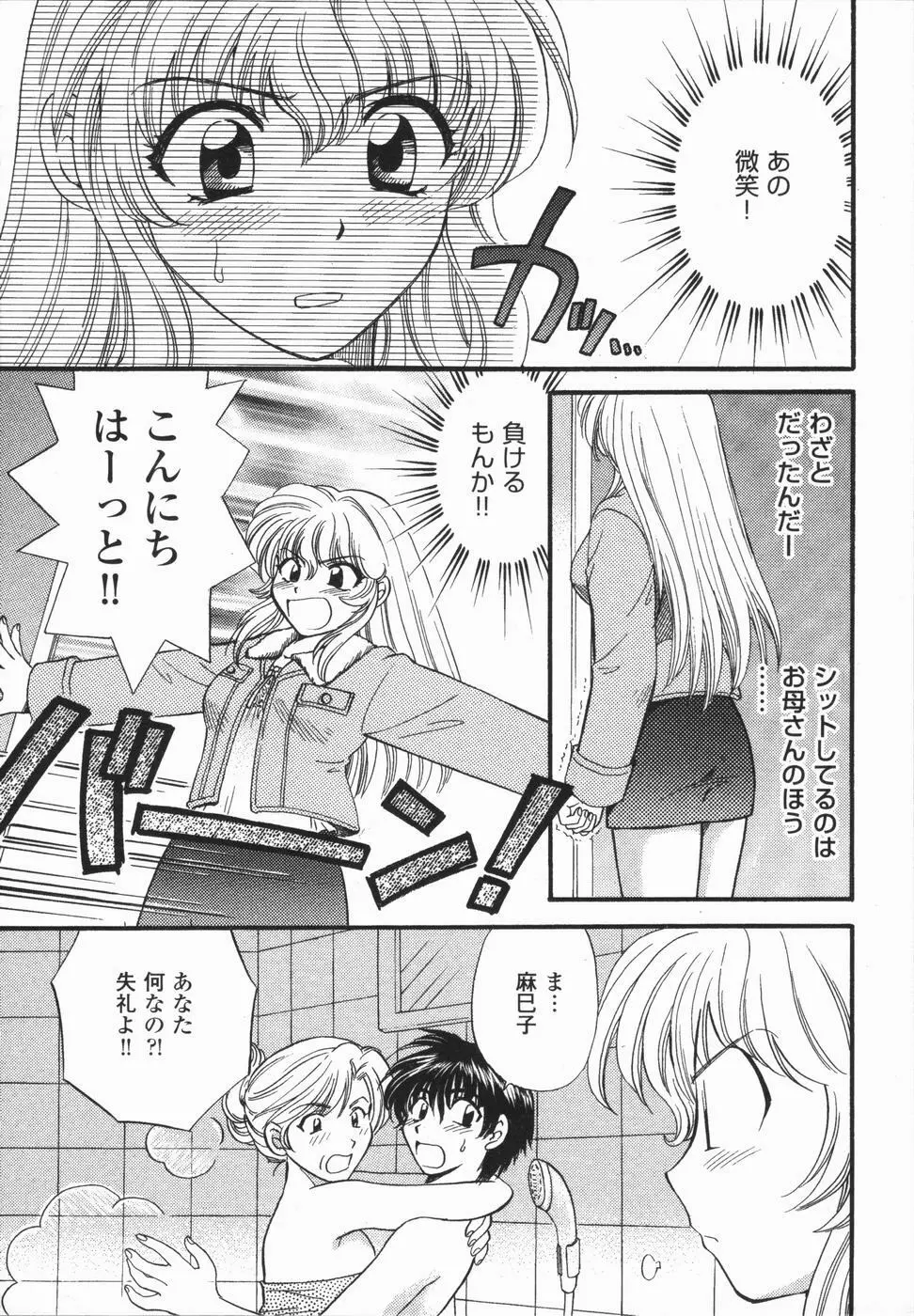 熱い胸騒ぎ Page.103