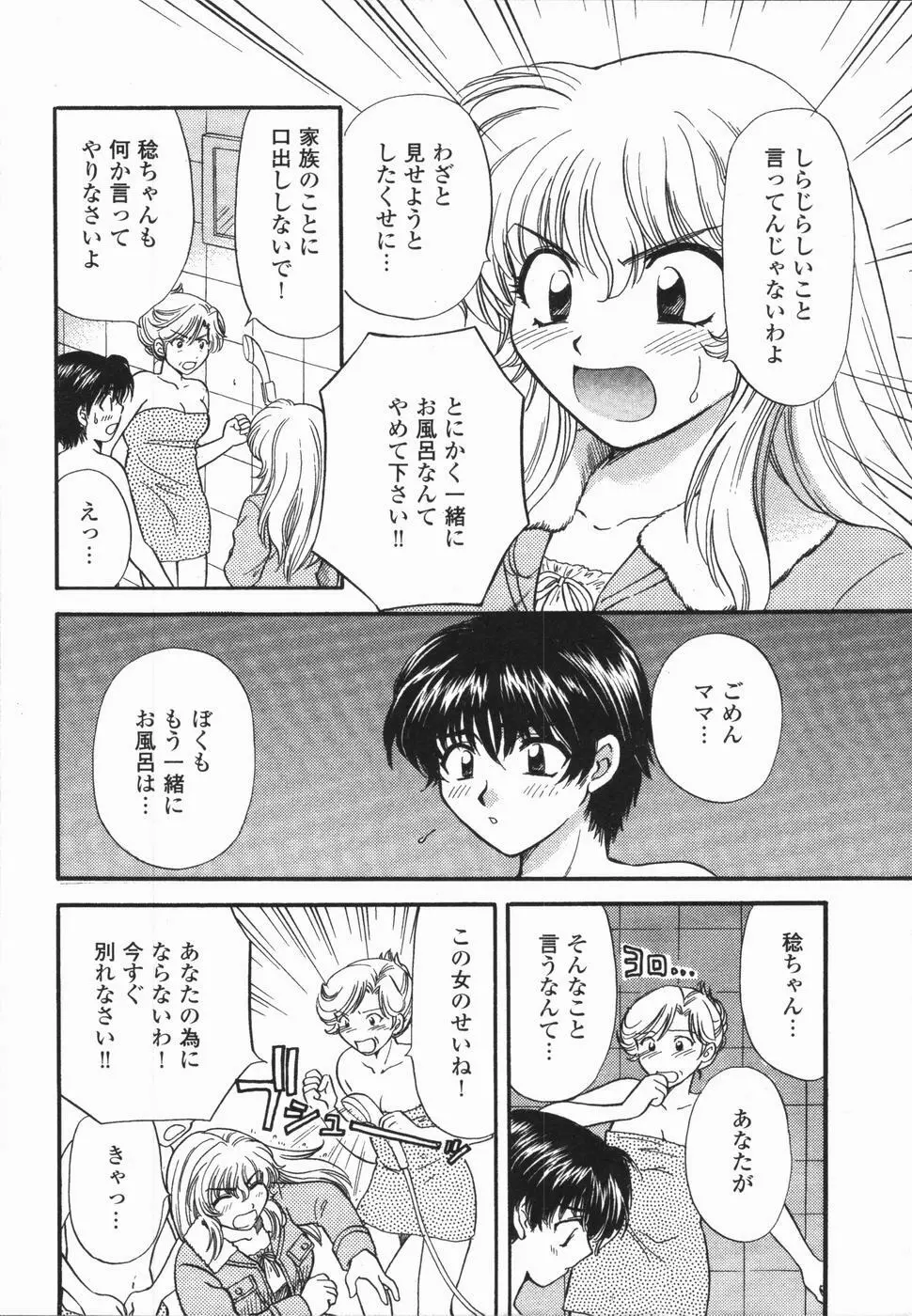 熱い胸騒ぎ Page.104