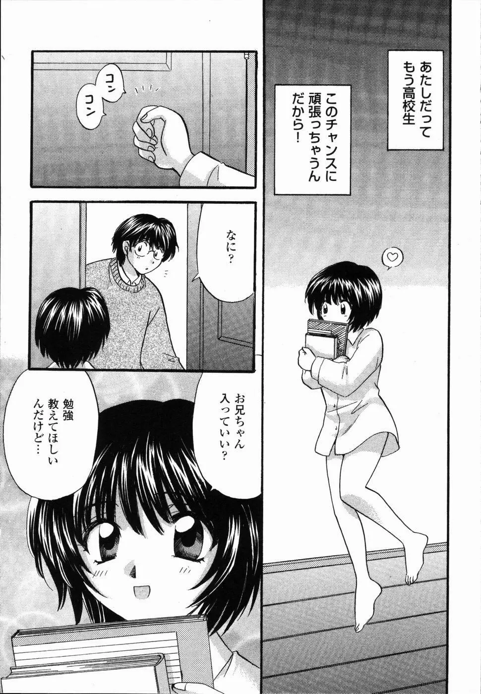 熱い胸騒ぎ Page.11