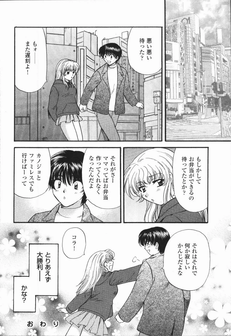 熱い胸騒ぎ Page.110