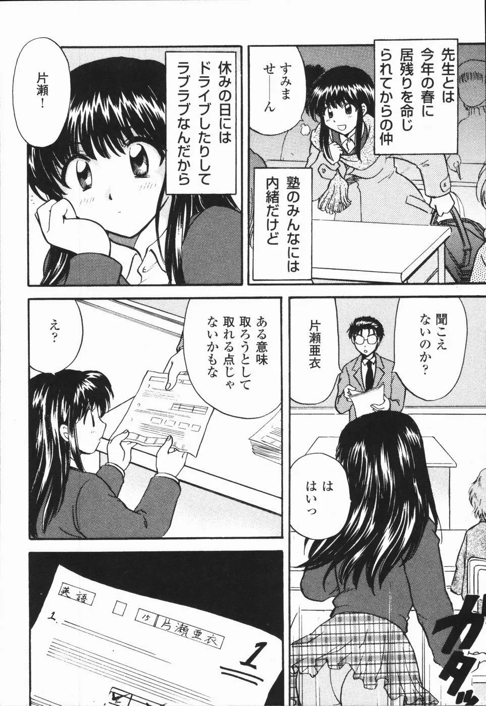 熱い胸騒ぎ Page.114